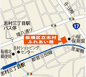 志村ふれあい館周辺マップ